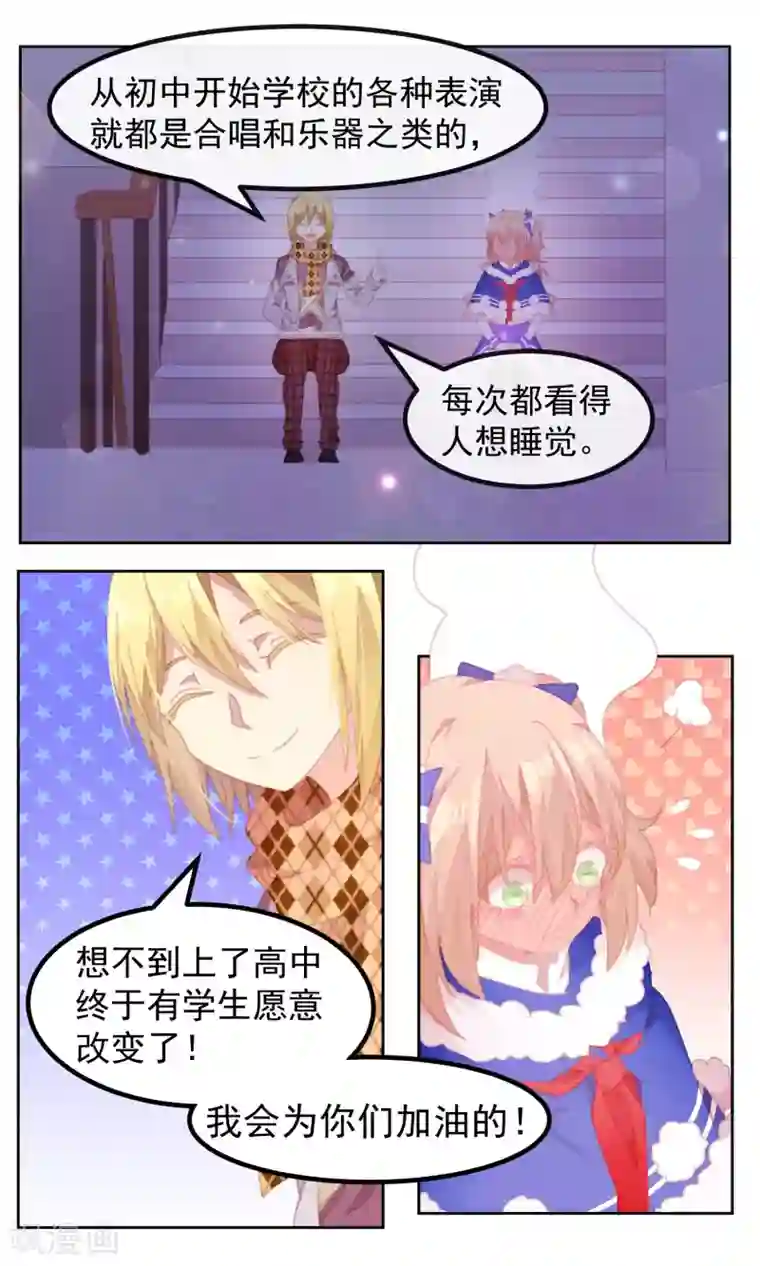 逆袭的旋律之音第67话