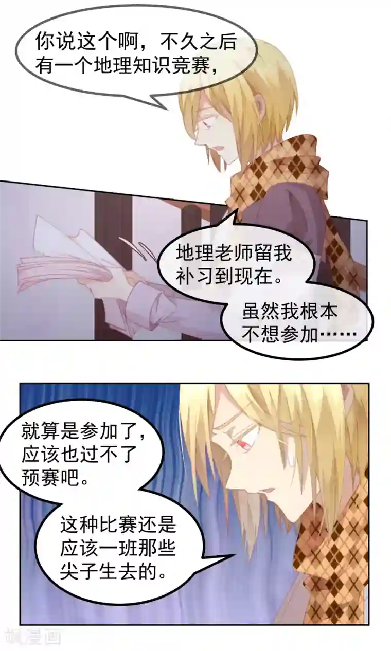 逆袭的旋律之音第67话