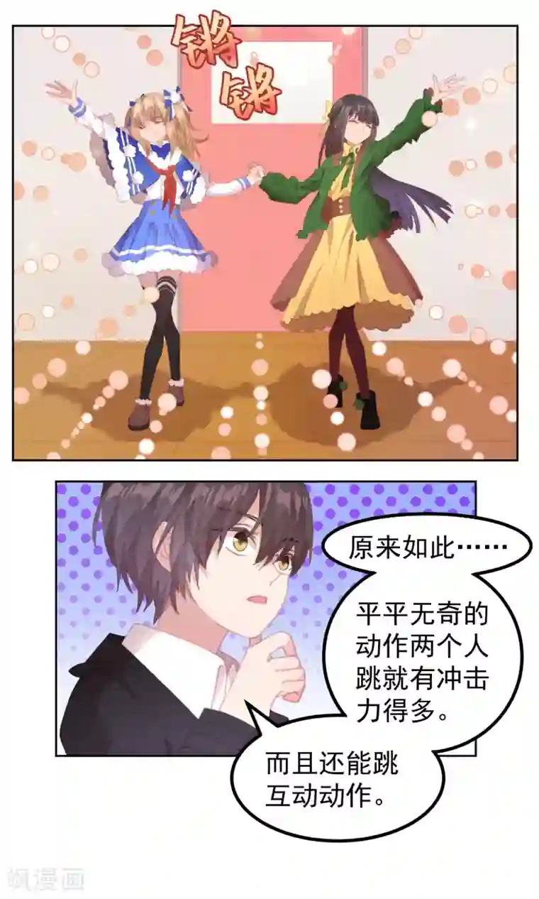 逆袭的旋律之音第69话