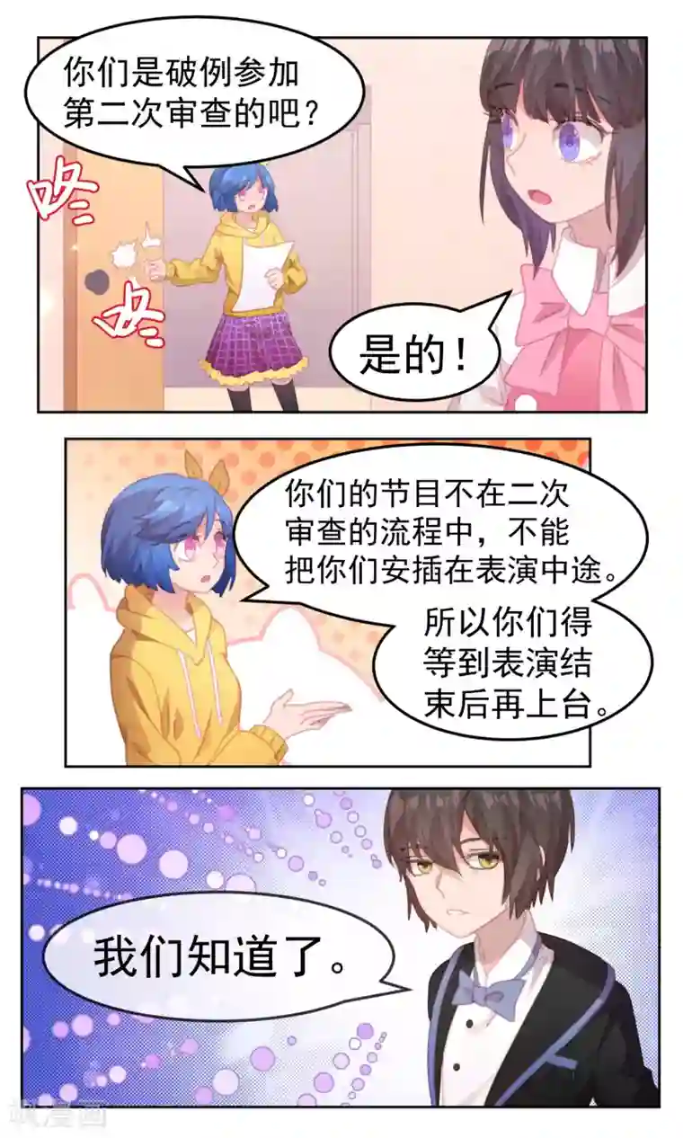 逆袭的旋律之音第69话