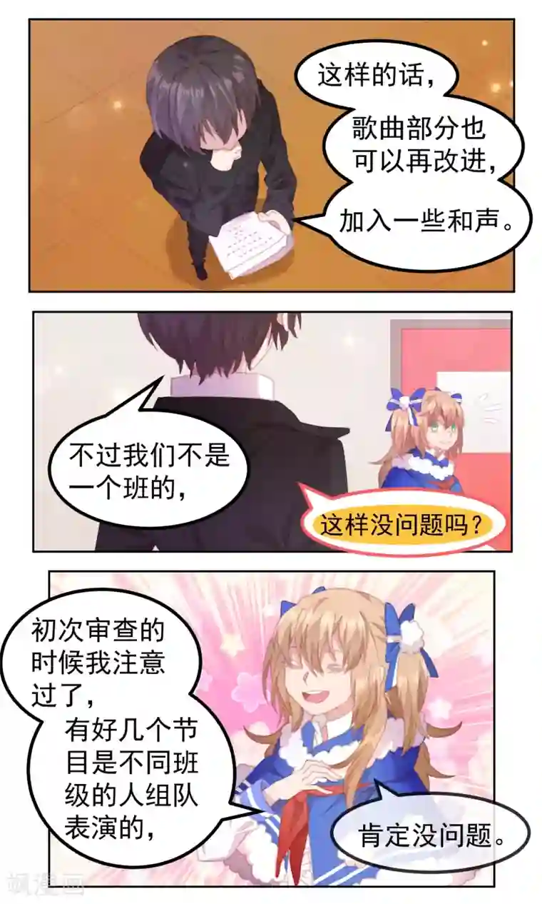 逆袭的旋律之音第69话