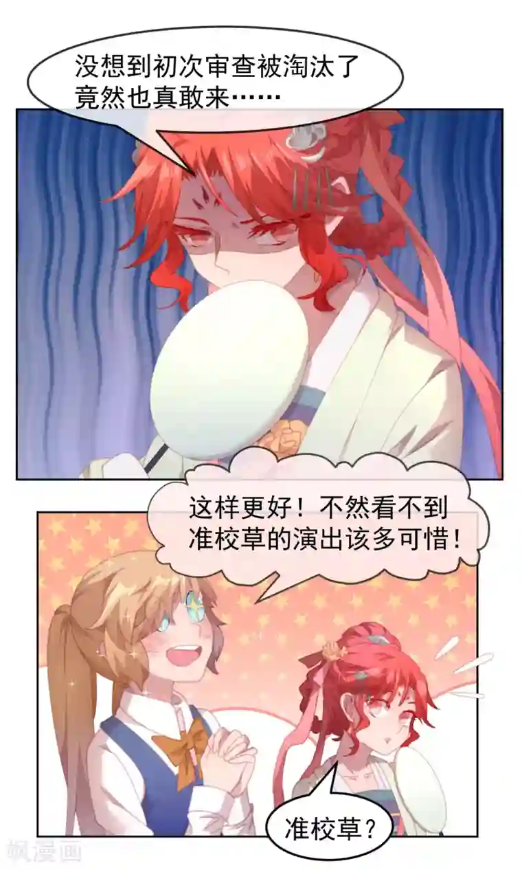 逆袭的旋律之音第69话