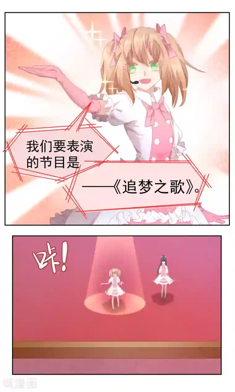 逆袭的旋律之音第71话