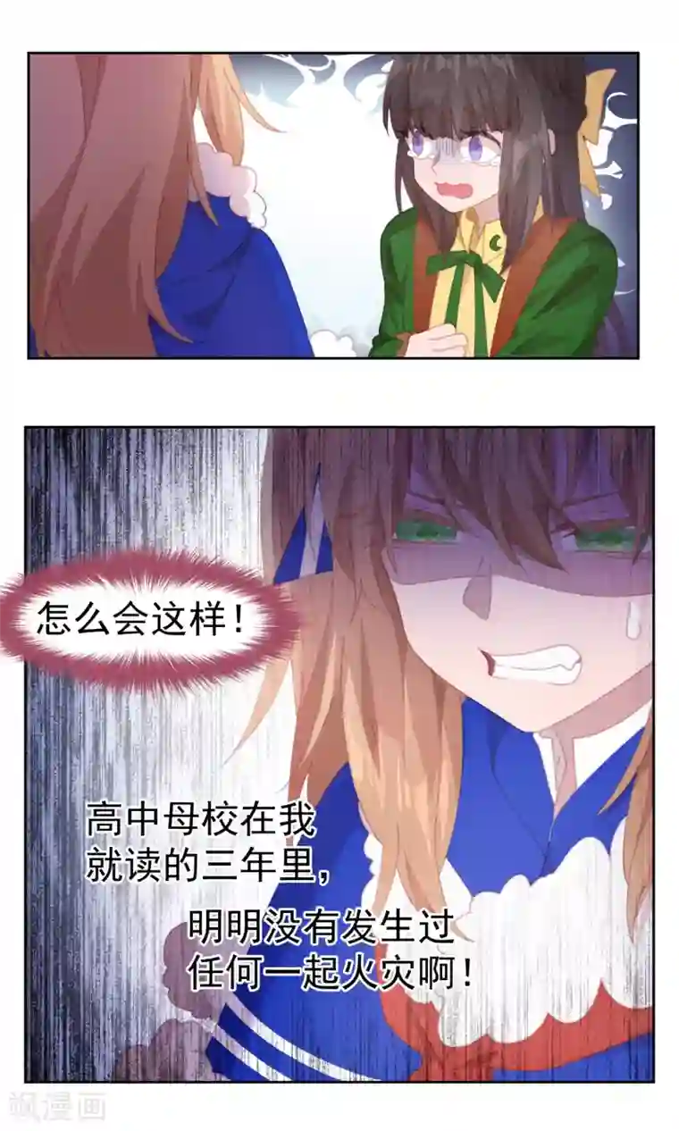 逆袭的旋律之音第72话