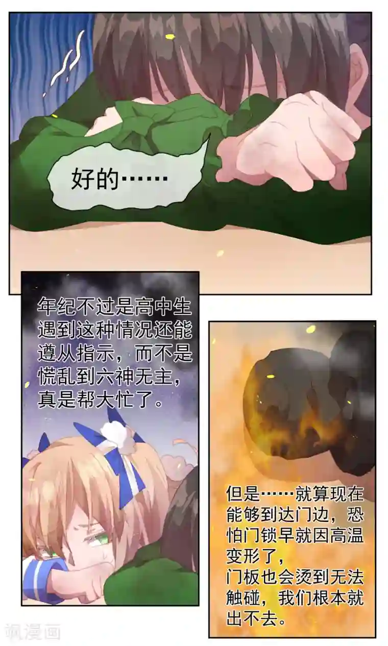 逆袭的旋律之音第73话