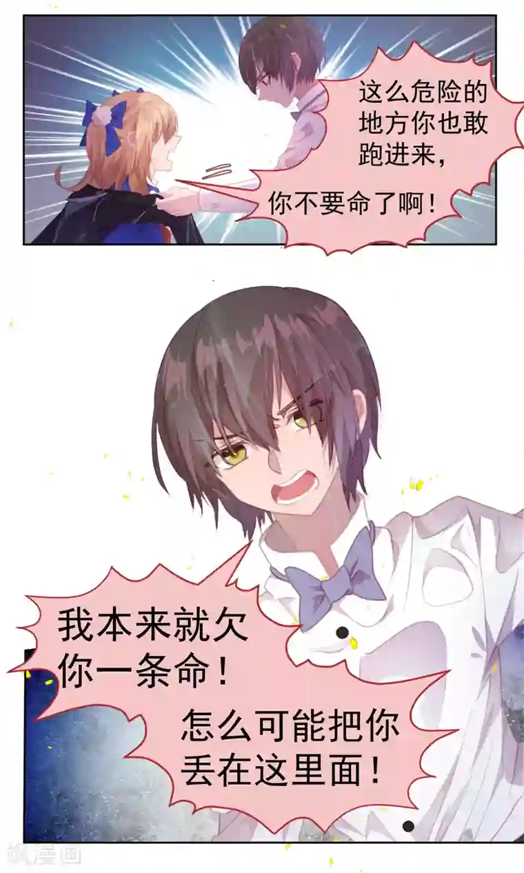 逆袭的旋律之音第74话