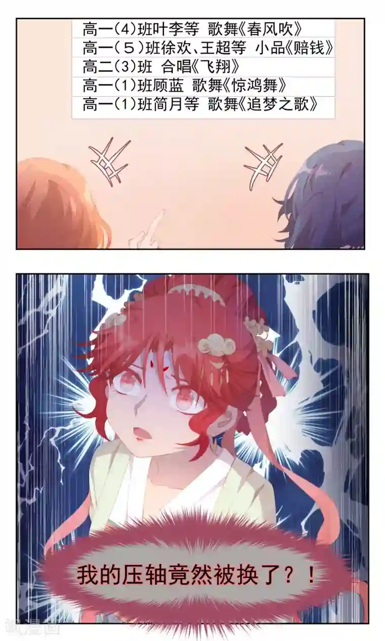 逆袭的旋律之音第75话