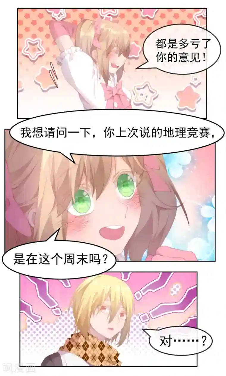 逆袭的旋律之音第76话