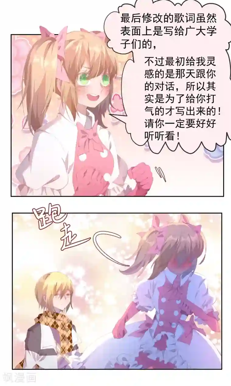 逆袭的旋律之音第76话