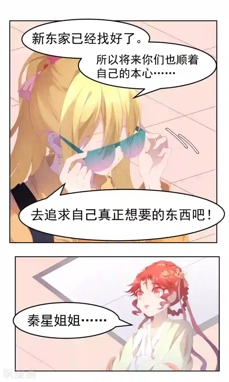 逆袭的旋律之音第76话