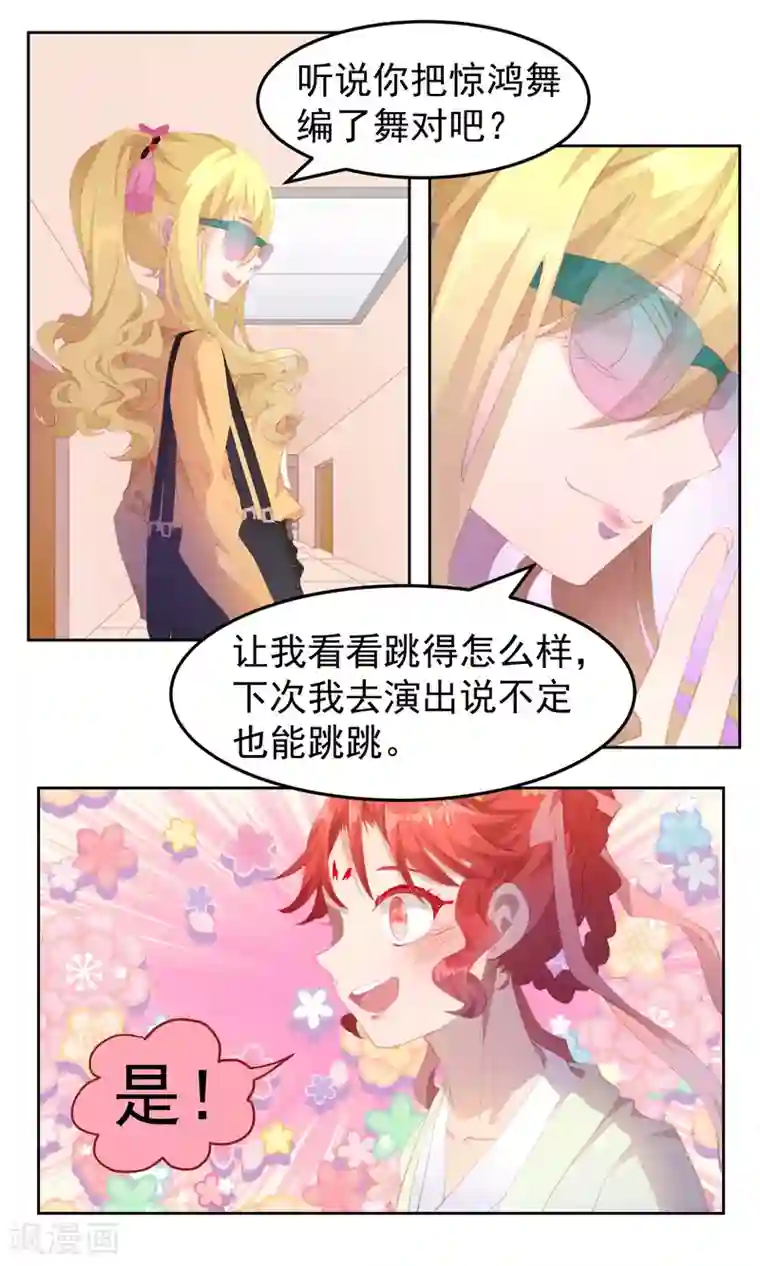 逆袭的旋律之音第76话