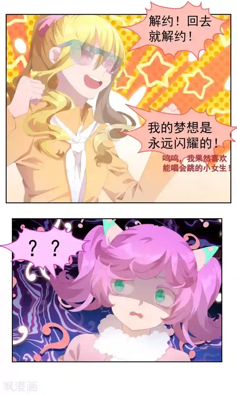 逆袭的旋律之音第77话