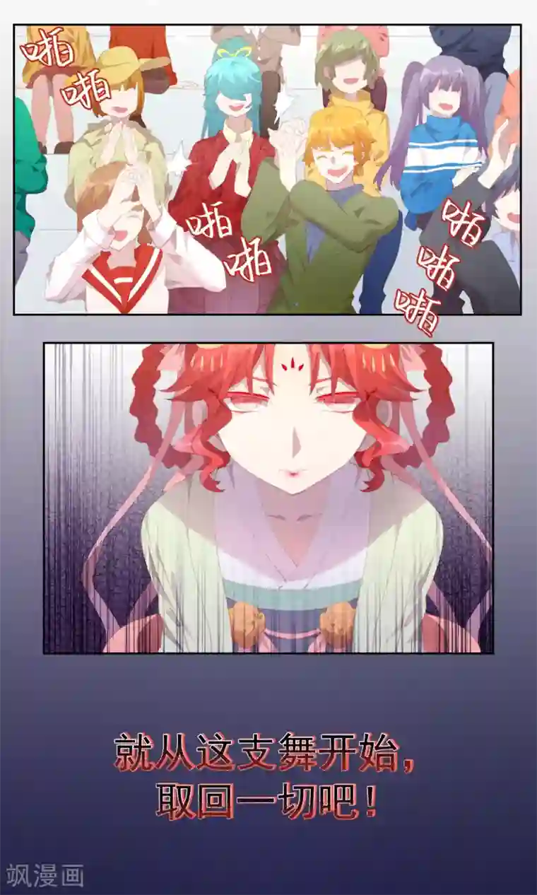 逆袭的旋律之音第77话