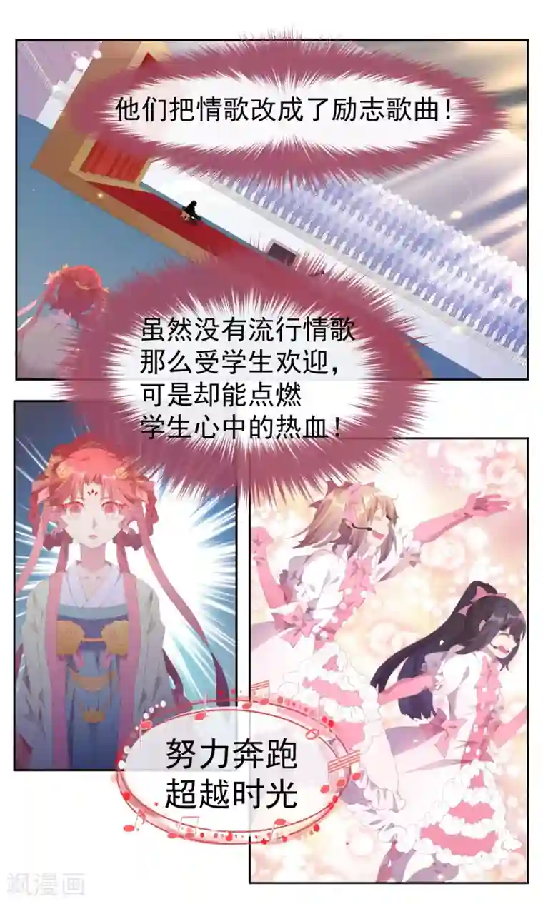 逆袭的旋律之音第77话