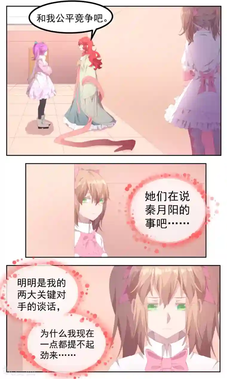 逆袭的旋律之音第78话