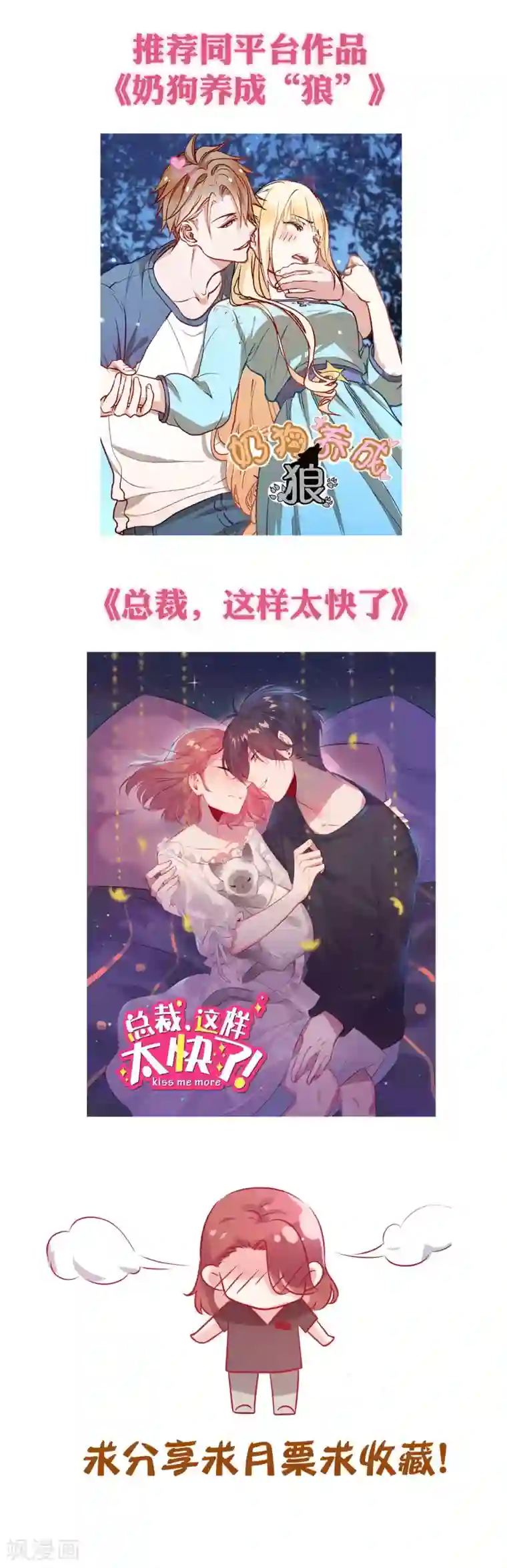 逆袭的旋律之音第78话