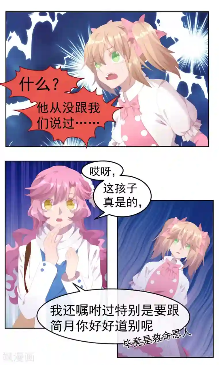逆袭的旋律之音第78话