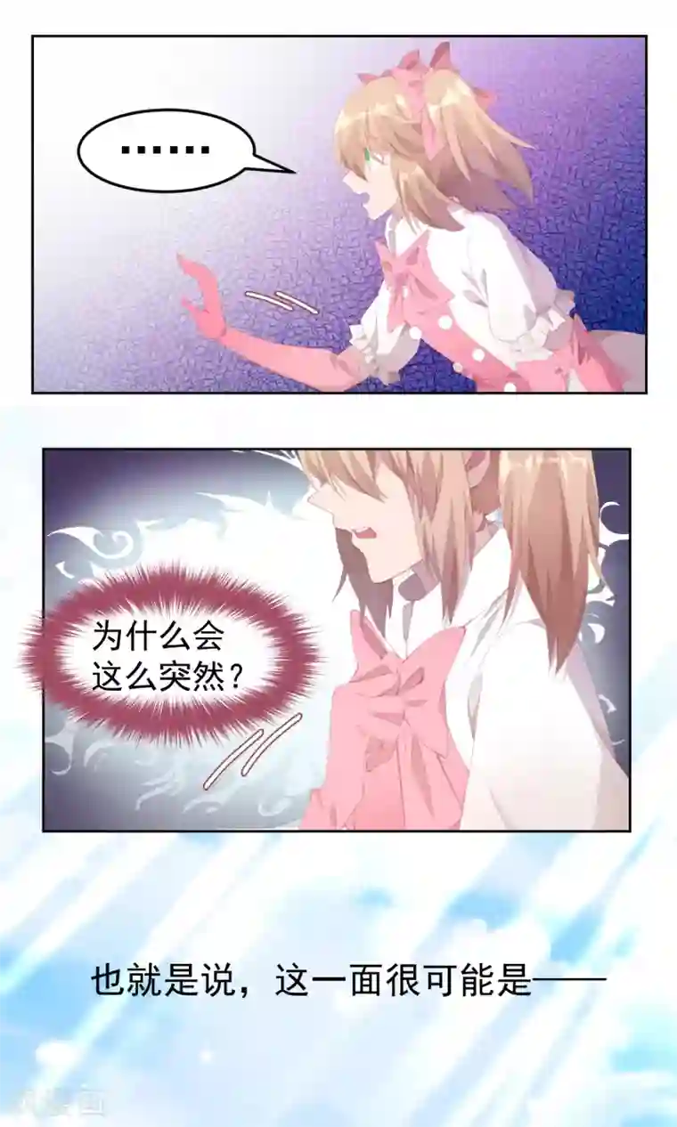 逆袭的旋律之音第78话