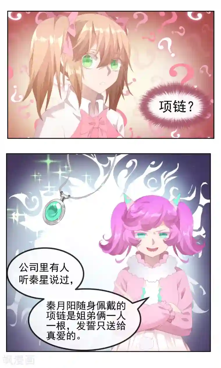 逆袭的旋律之音第79话