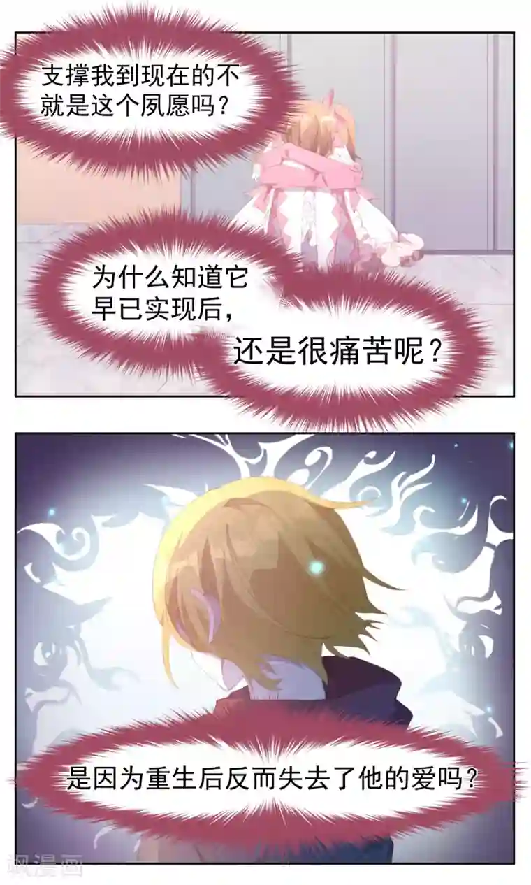 逆袭的旋律之音第79话