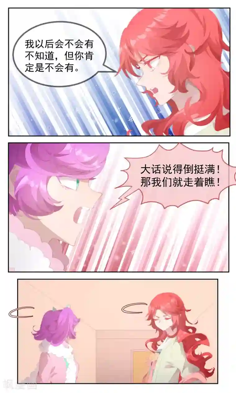 逆袭的旋律之音第79话