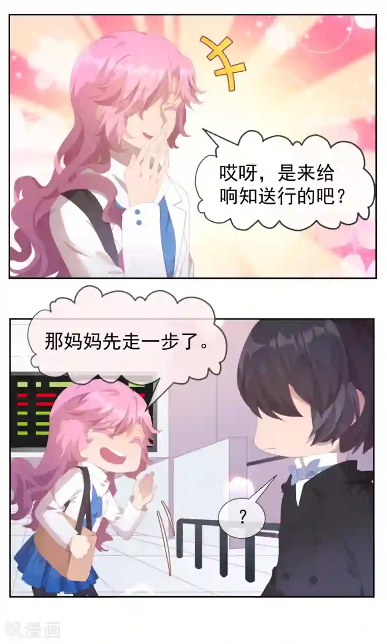 逆袭的旋律之音第81话