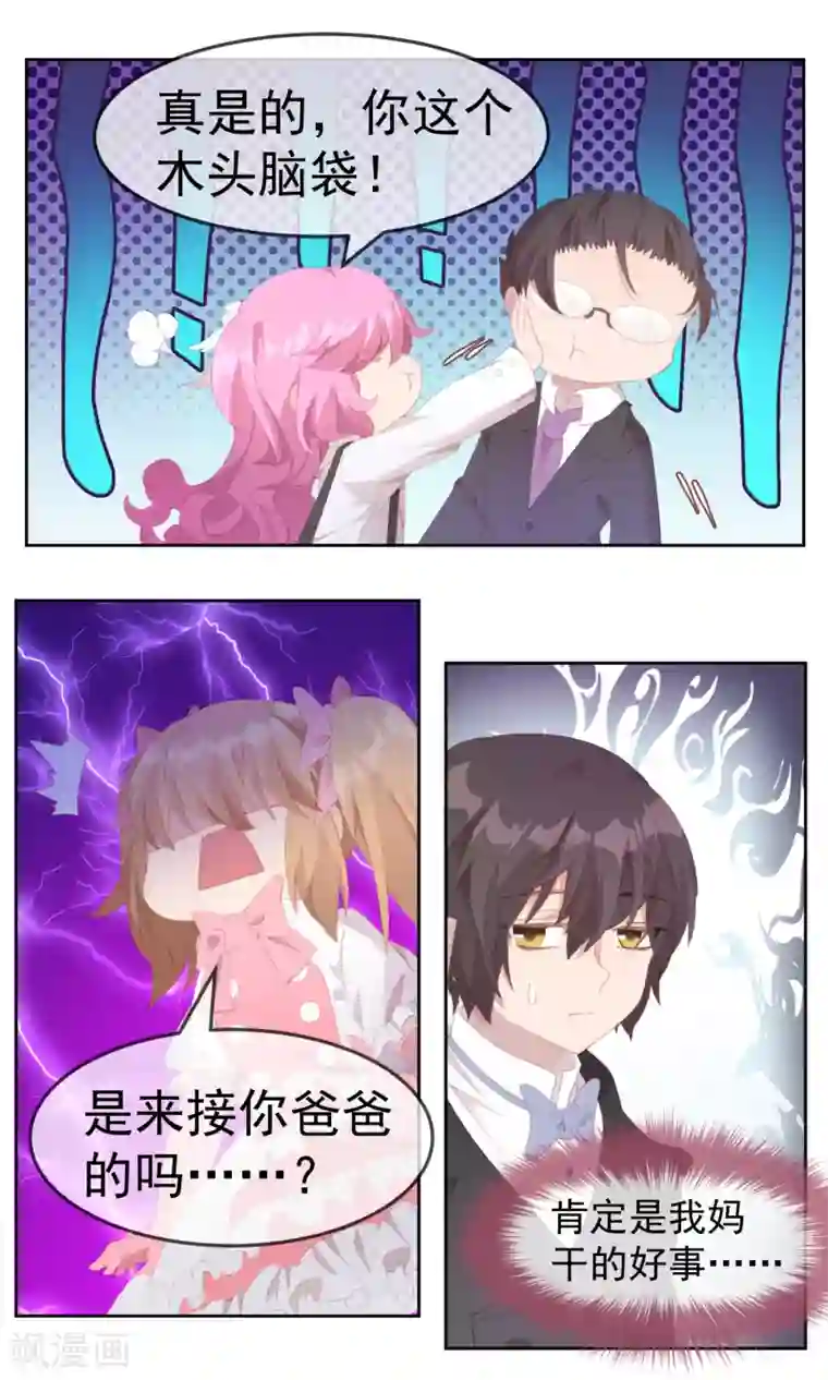 逆袭的旋律之音第81话