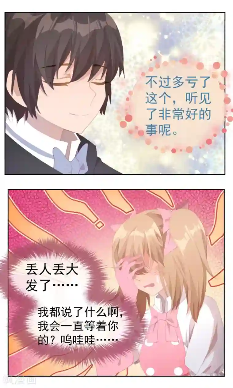 逆袭的旋律之音第81话