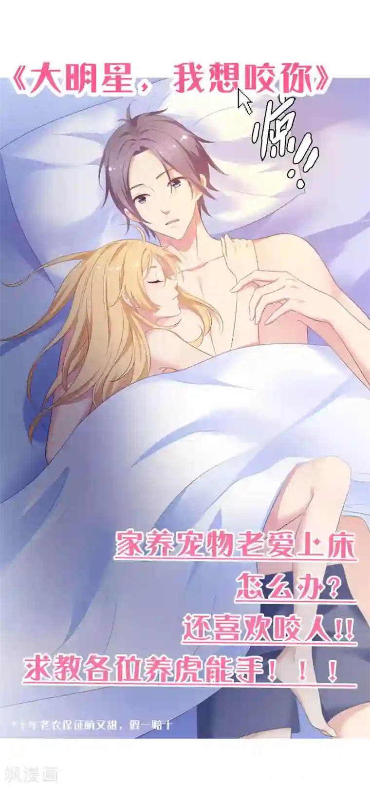 逆袭的旋律之音第81话