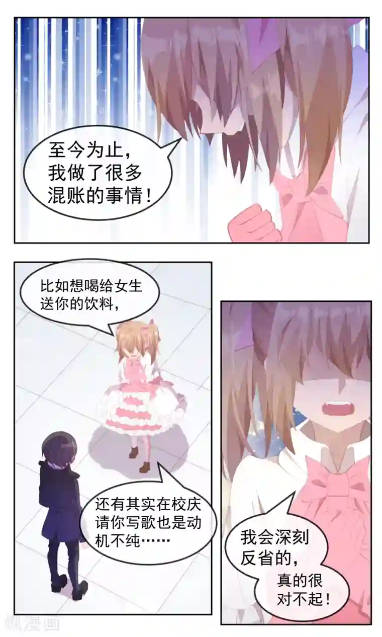 逆袭的旋律之音第81话