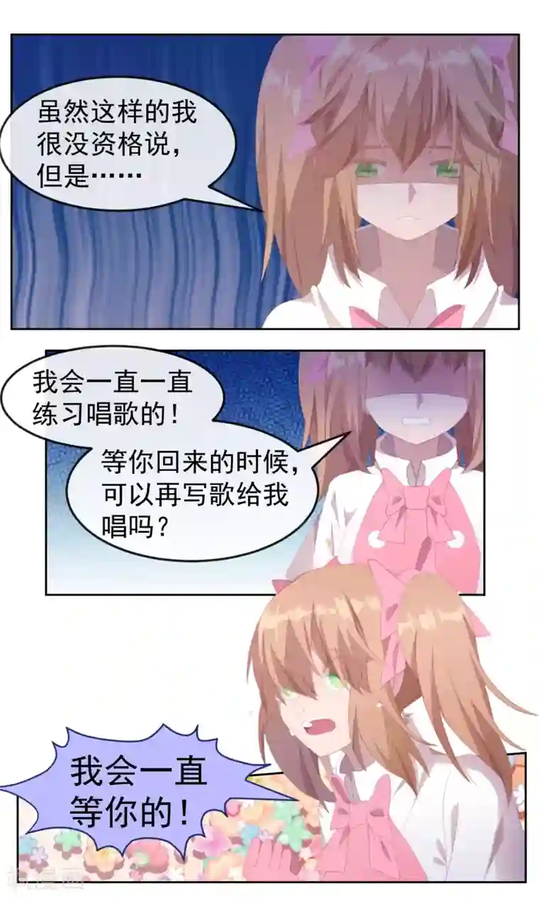 逆袭的旋律之音第81话