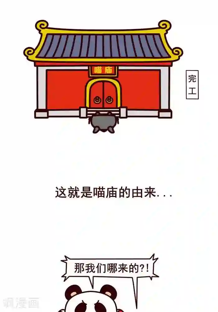 喵庙の那些故事楔子