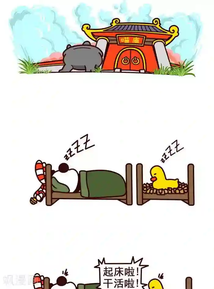 喵庙の那些故事第1话