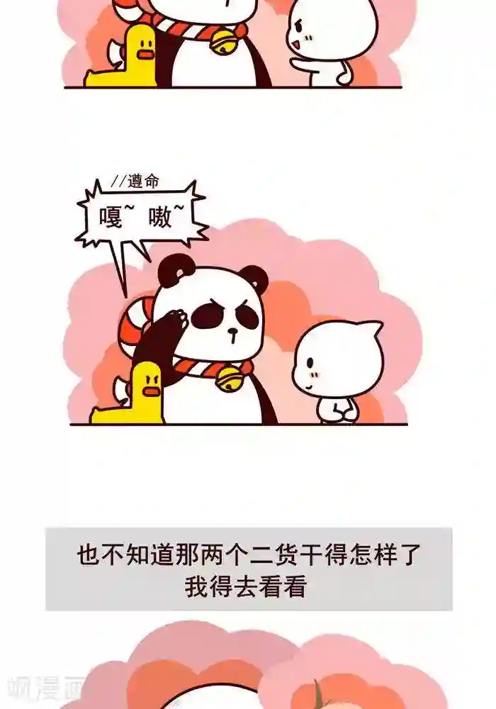 喵庙の那些故事第2话