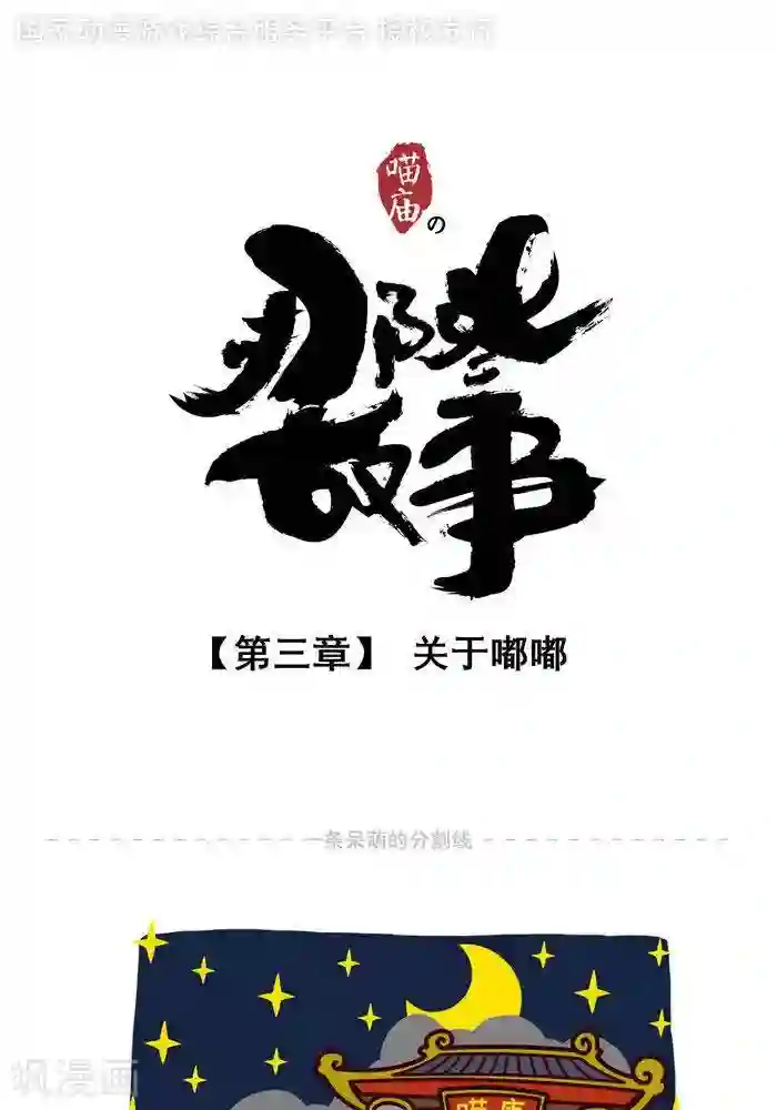 喵庙の那些故事第3话