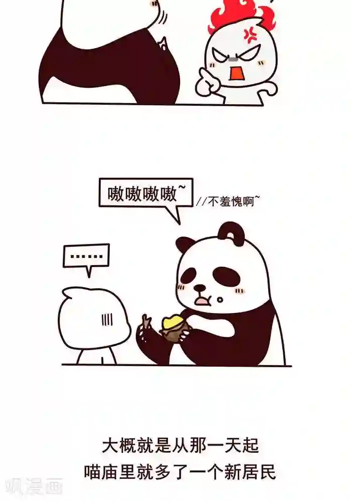 喵庙の那些故事第3话