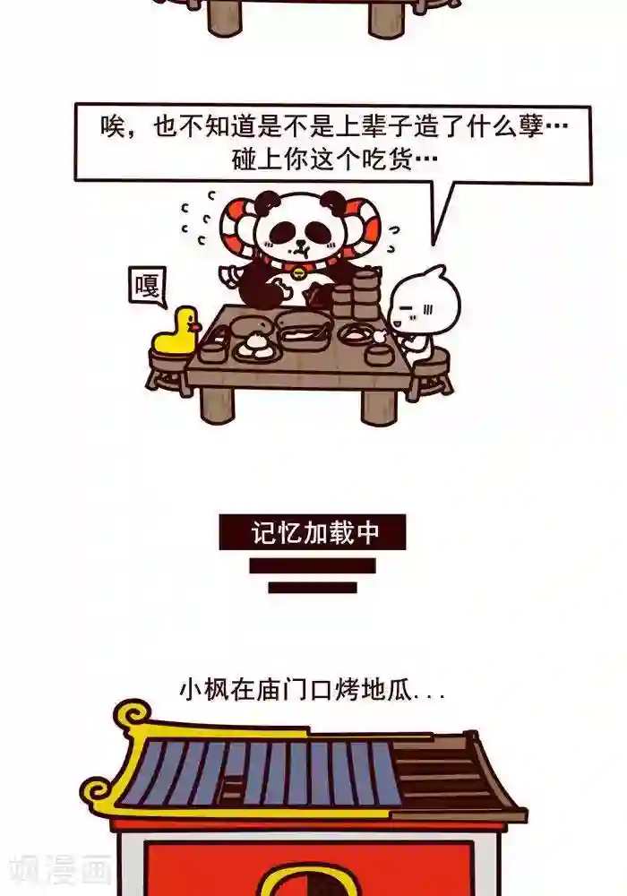 喵庙の那些故事第3话