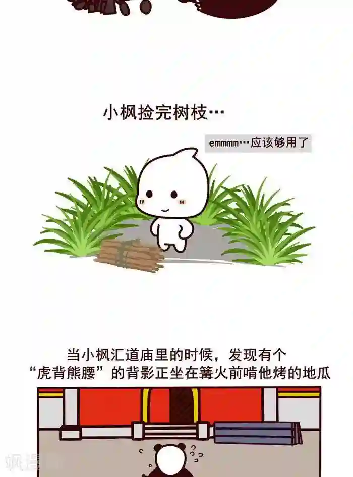 喵庙の那些故事第3话