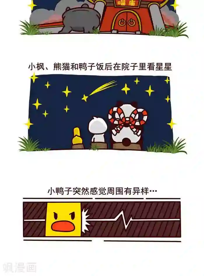 喵庙の那些故事第4话