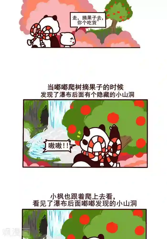 喵庙の那些故事第5话