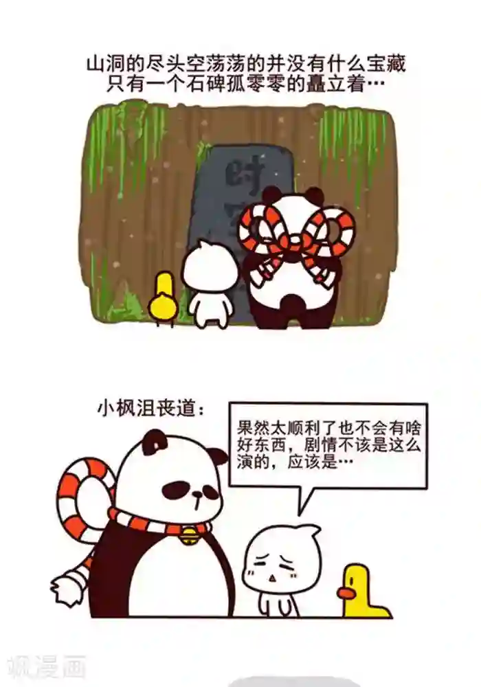 喵庙の那些故事第6话