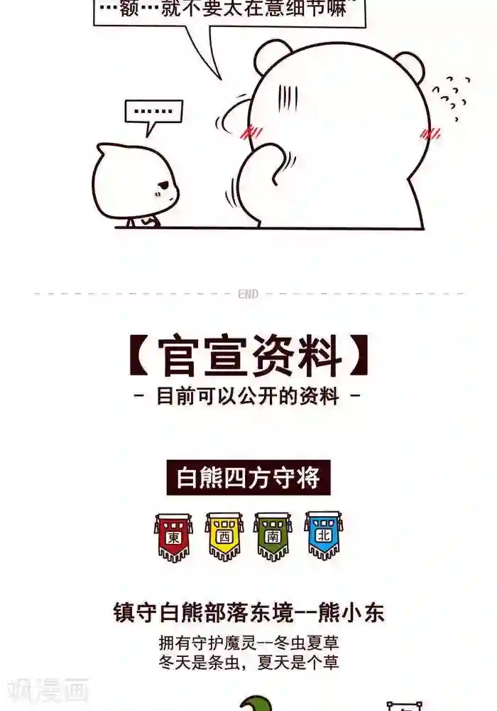 喵庙の那些故事第8话