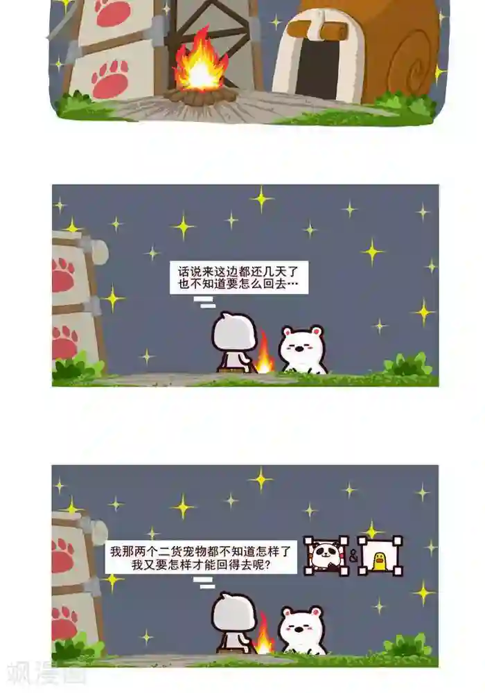 喵庙の那些故事第11话