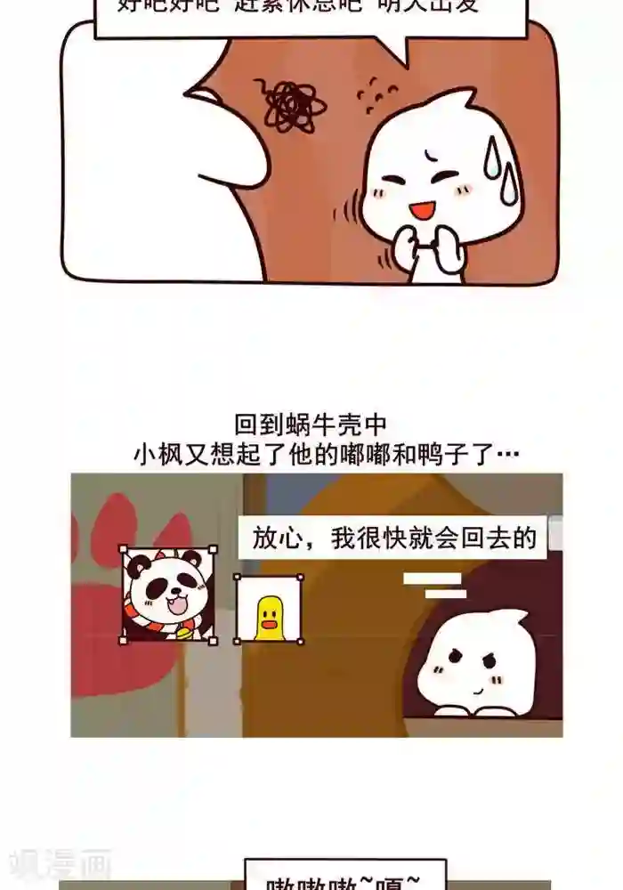 喵庙の那些故事第11话