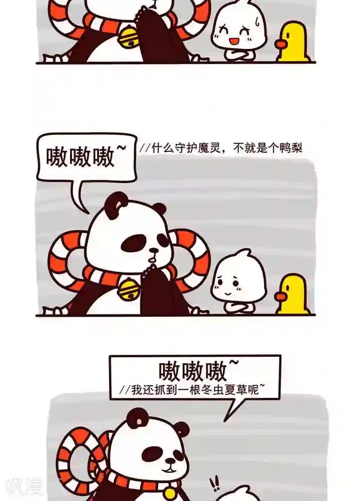 喵庙の那些故事第14话