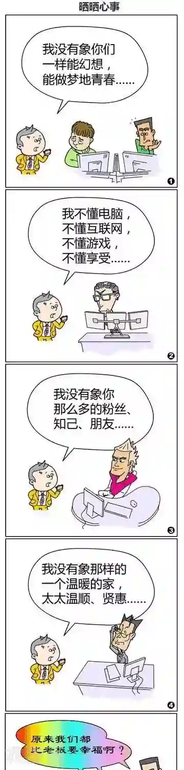 简翡儿奇幻职场第1话 晒晒心事