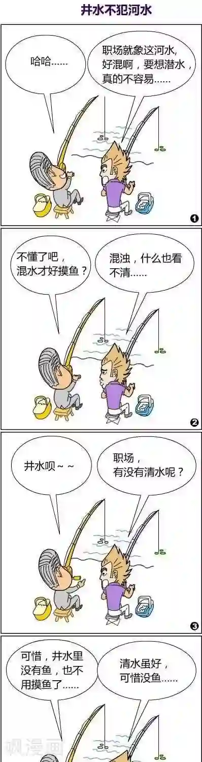 简翡儿奇幻职场第3话 井水不犯河水
