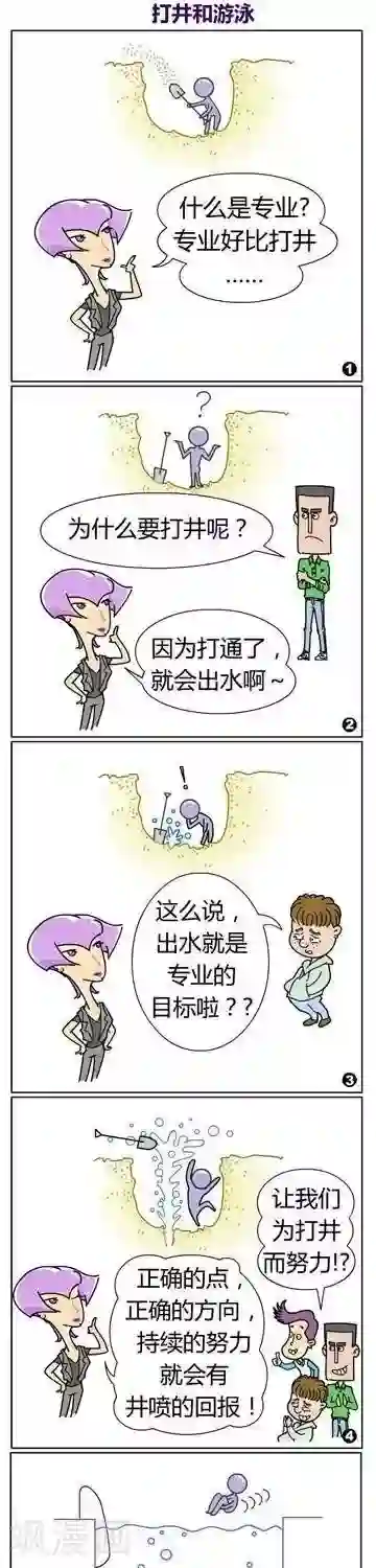 简翡儿奇幻职场第4话 打井和游泳