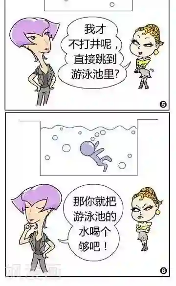 简翡儿奇幻职场第4话 打井和游泳