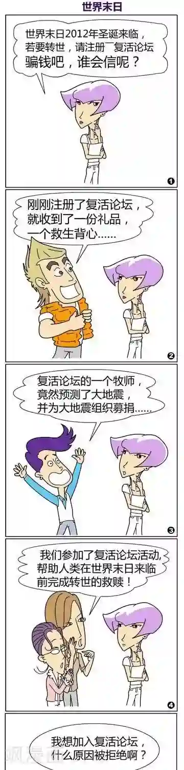 简翡儿奇幻职场第6话 世界末日